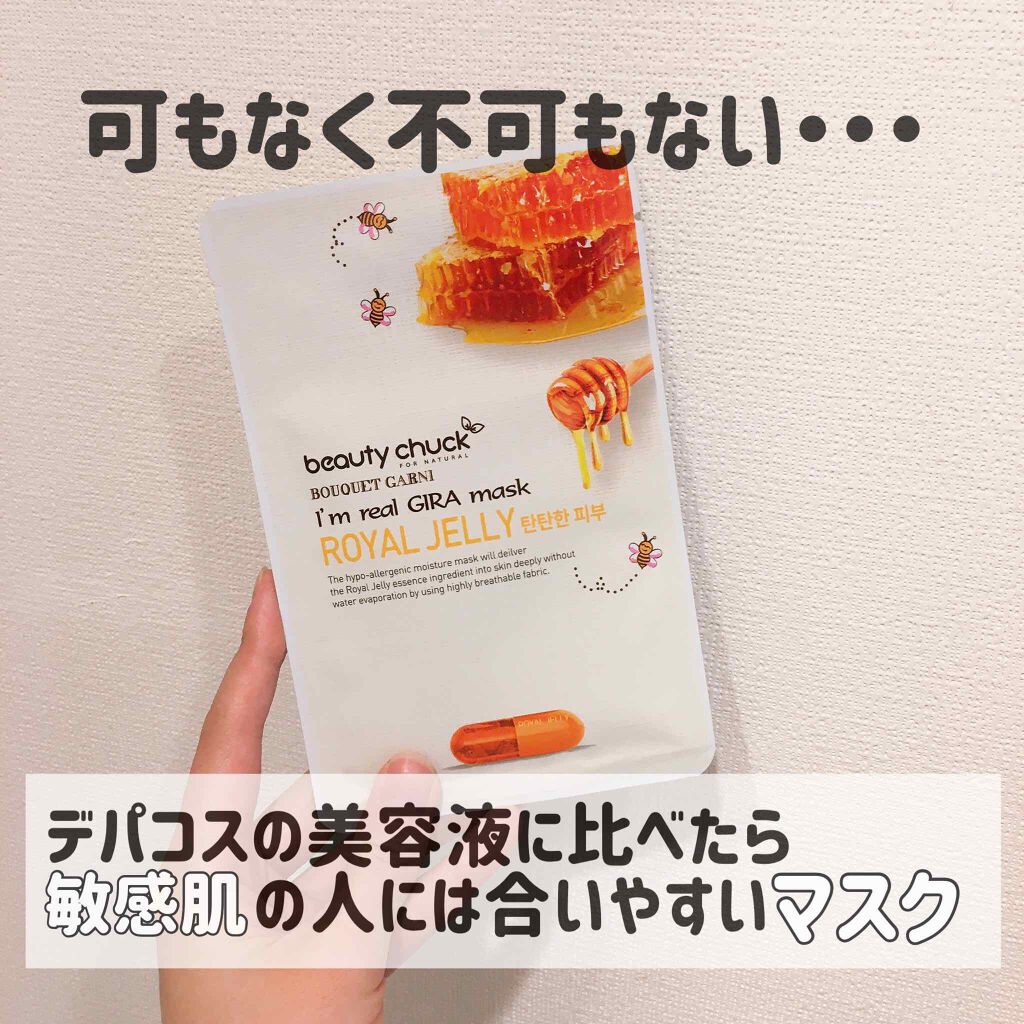 アイムリアルギラマスク/beauty chuck/シートマスク・パックを使ったクチコミ（1枚目）