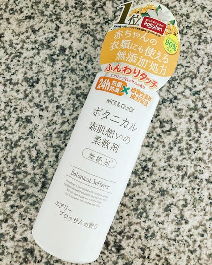 ボタニカル素肌想いの柔軟剤 エアリーブロッサムの香り/NICE & QUICK/柔軟剤を使ったクチコミ(1枚目)