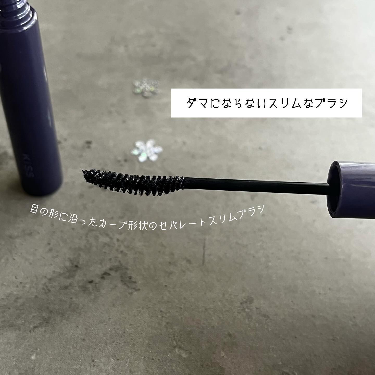 ラスティング カールマスカラ  X 03 ミッドナイトラピス/KiSS/マスカラを使ったクチコミ（3枚目）