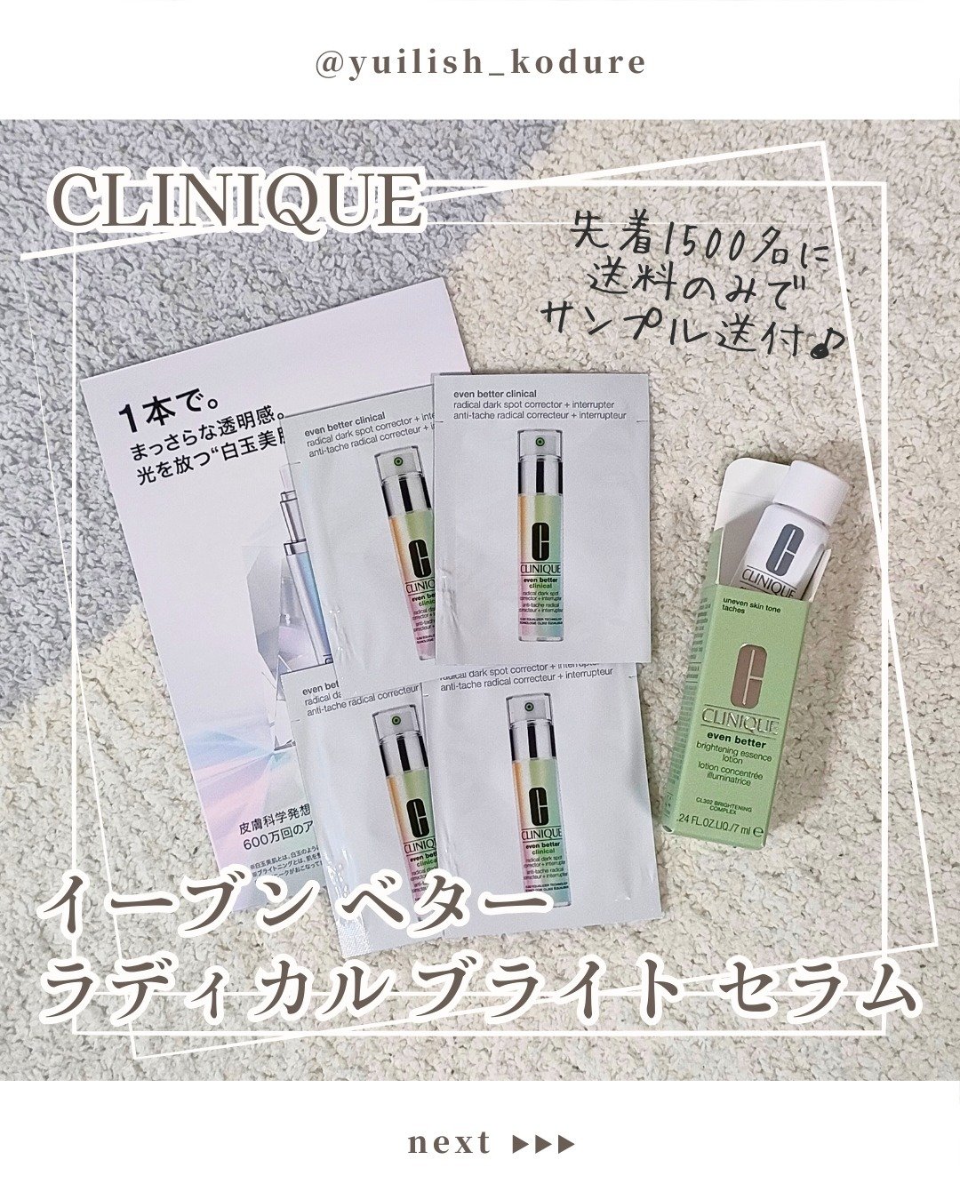 イーブン ベター ラディカル ブライト セラム/CLINIQUE/美容液を使ったクチコミ（1枚目）