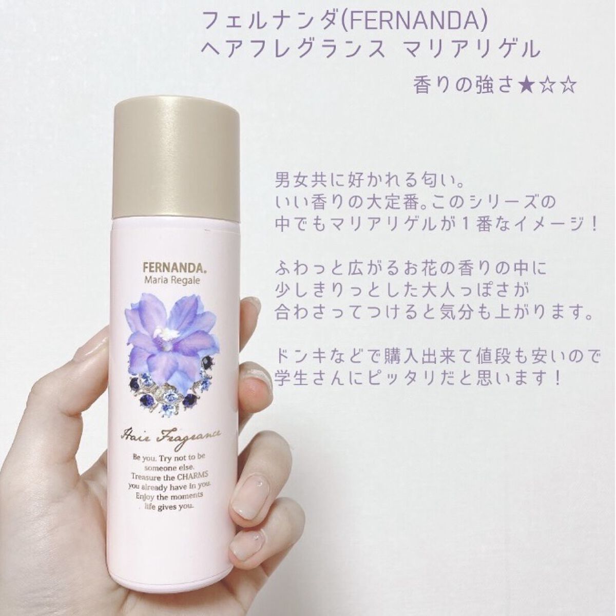 ヘアフレグランス マリアリゲル/フェルナンダ/ヘアミストを使ったクチコミ（3枚目）