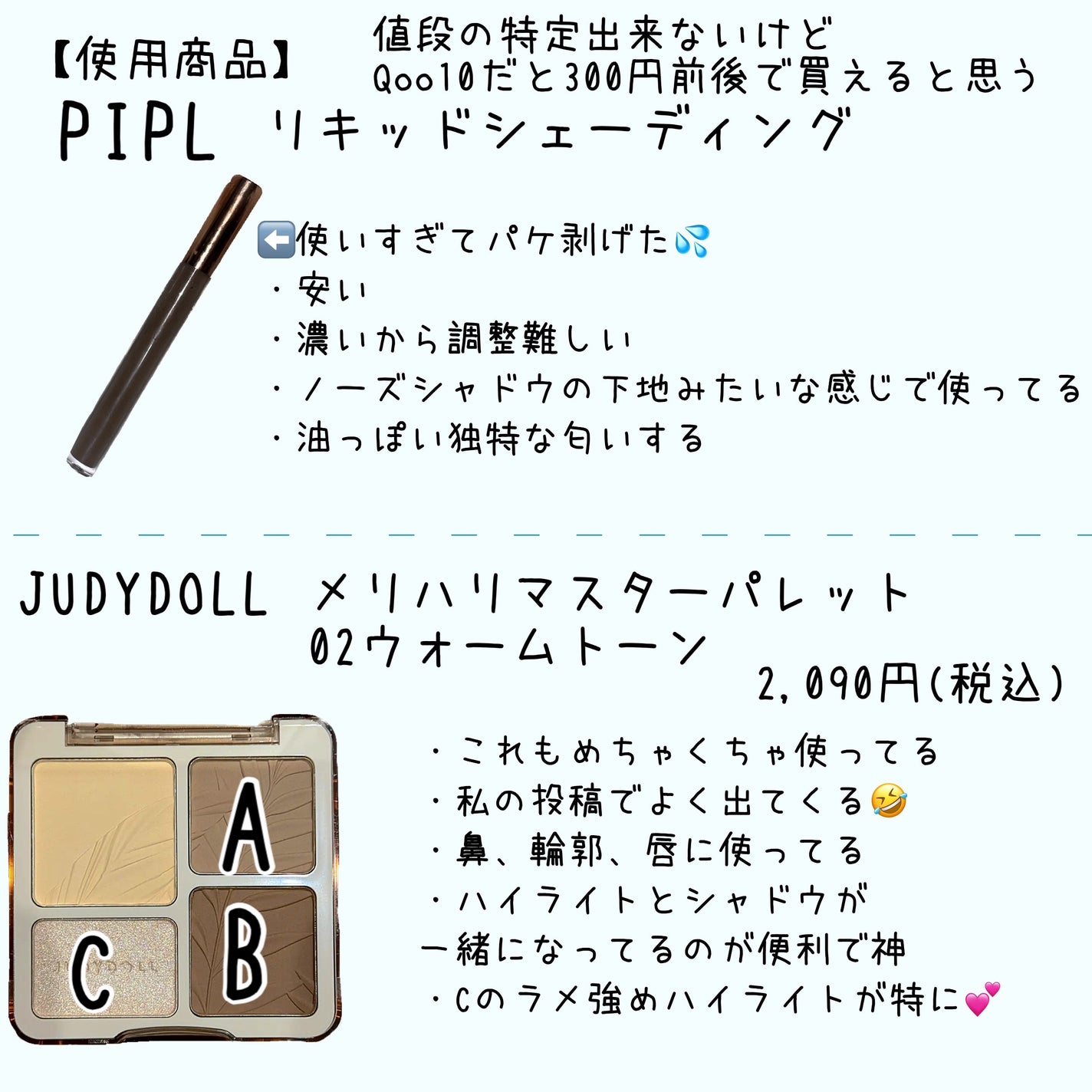 JUDYDOLL メリハリマスターパレット/JUDYDOLL/パウダーハイライトを使ったクチコミ(2枚目)