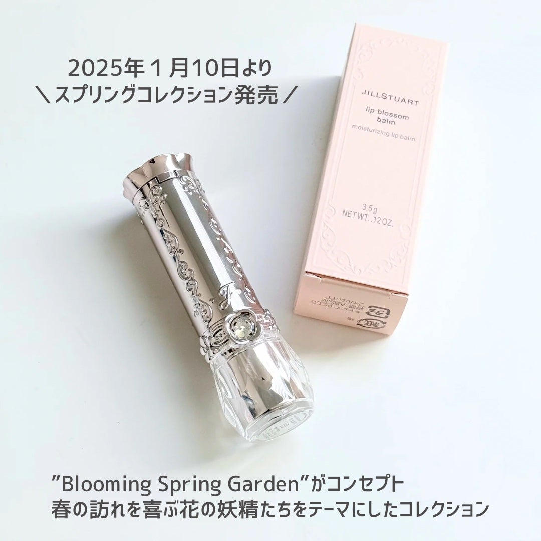 ジルスチュアート リップブロッサム バーム/JILL STUART/口紅を使ったクチコミ(2枚目)