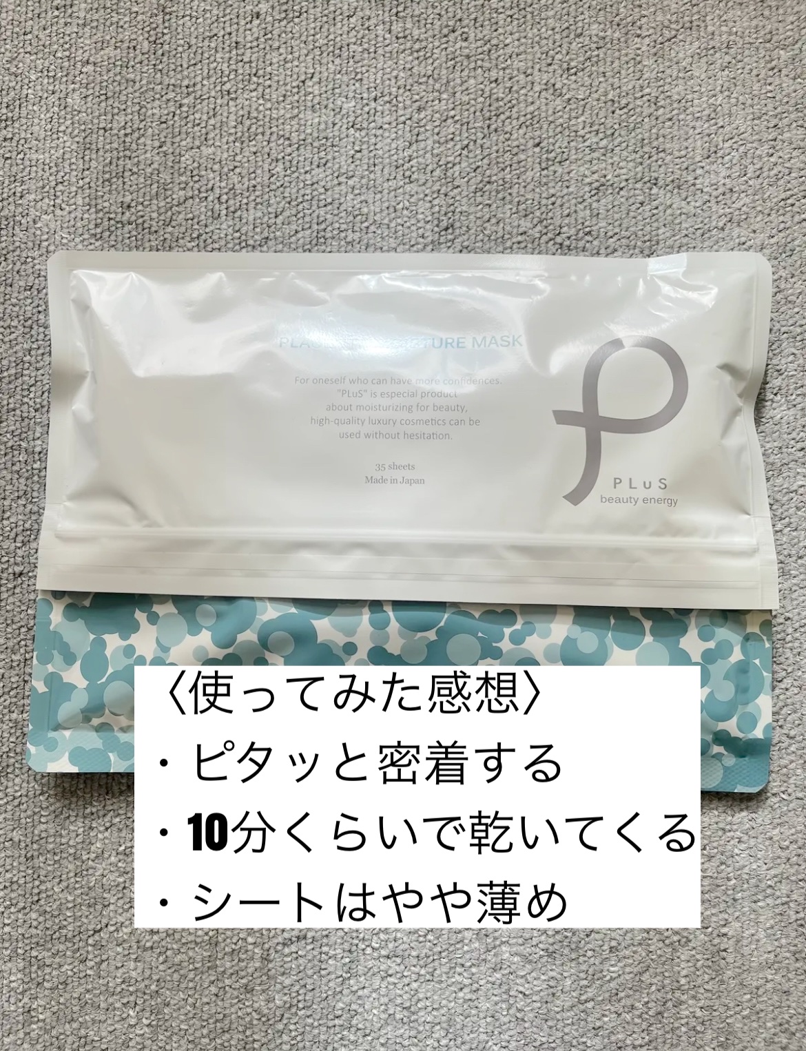 プラセンタモイスチュアマスク/PLuS/シートマスク・パックを使ったクチコミ（2枚目）