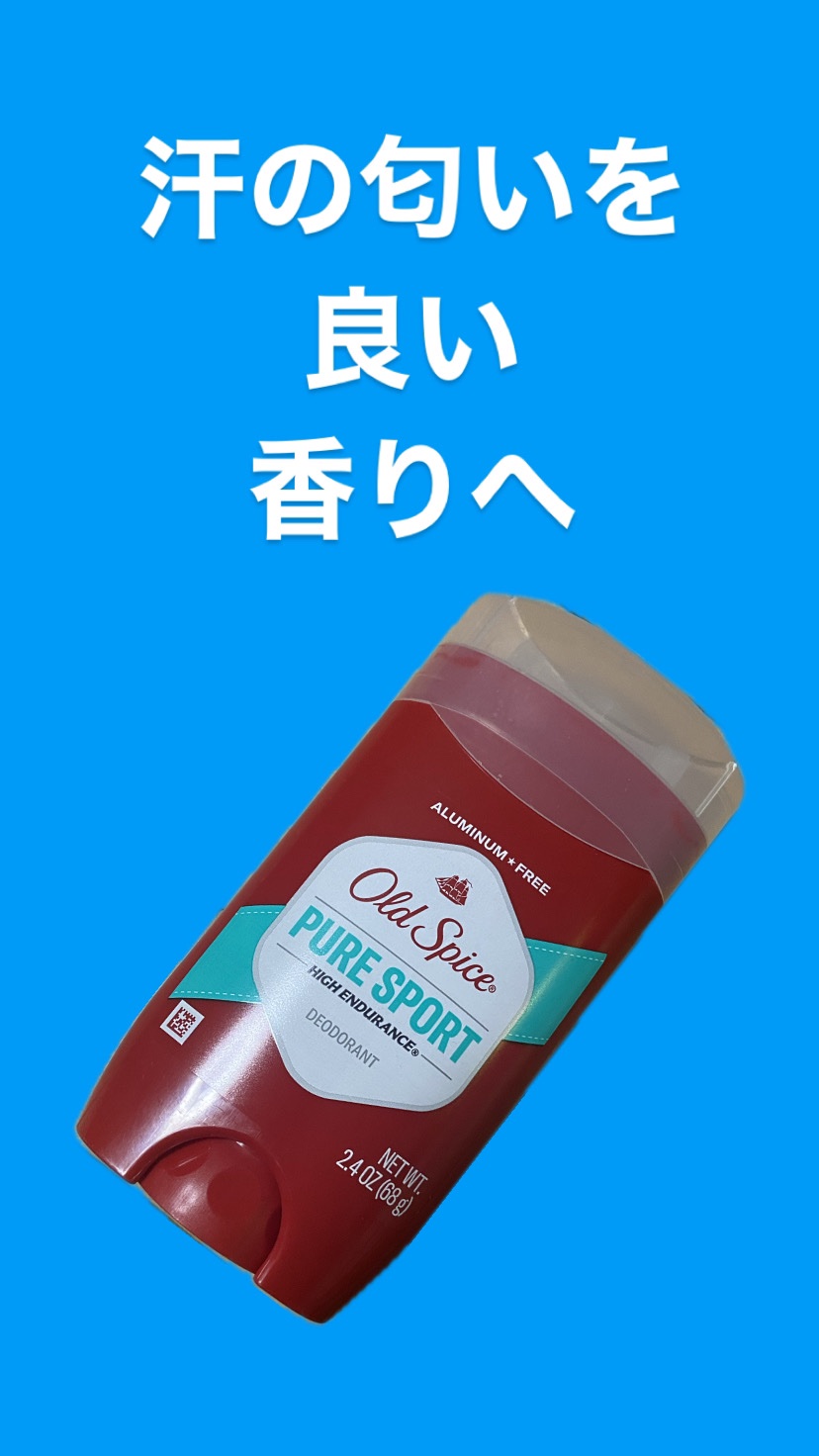 ハイエンデュランス/オールドスパイス/デオドラント・制汗剤を使ったクチコミ（1枚目）