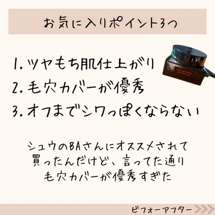 アンリミテッド ケア モチバーム ベース/shu uemura/化粧下地を使ったクチコミ(3枚目)