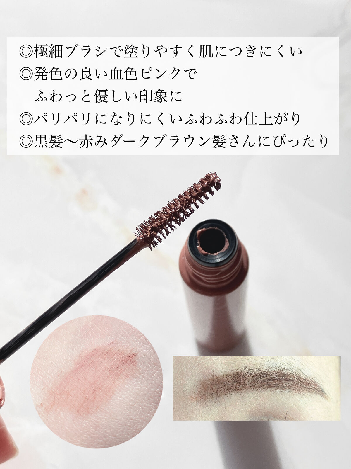 極細アイブロウマスカラ/CEZANNE/眉マスカラを使ったクチコミ（2枚目）