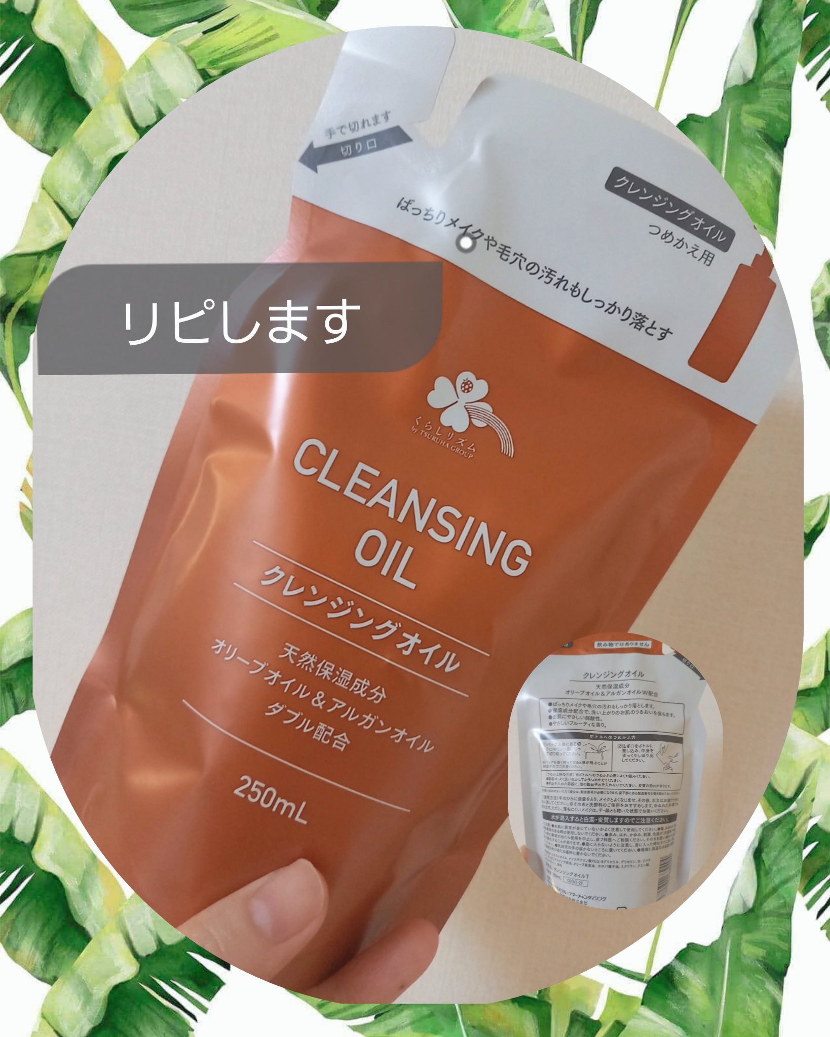 クレンジングオイルT/くらしリズム/オイルクレンジングを使ったクチコミ（1枚目）