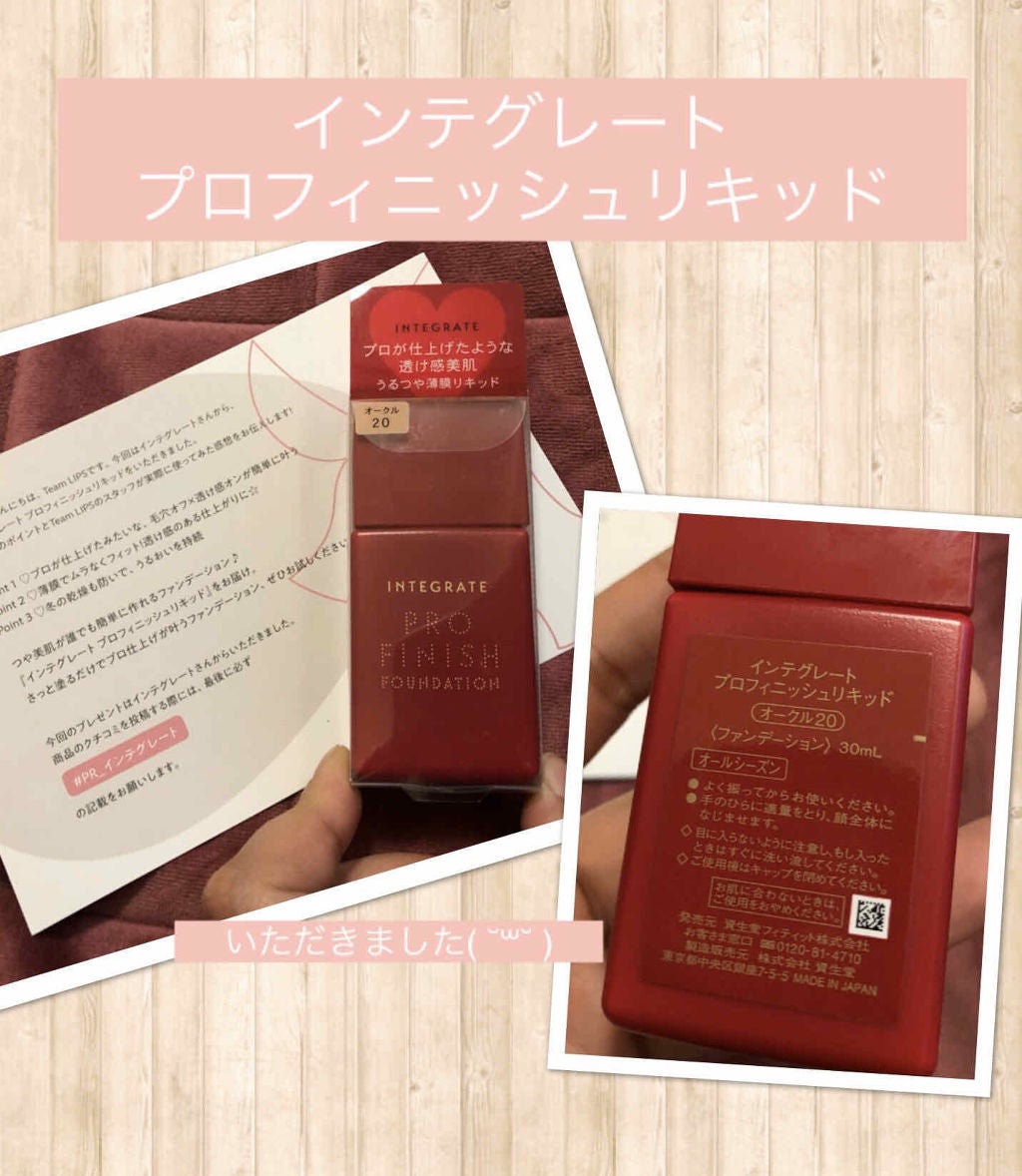 プロフィニッシュリキッド/インテグレート/リキッドファンデーションを使ったクチコミ(1枚目)
