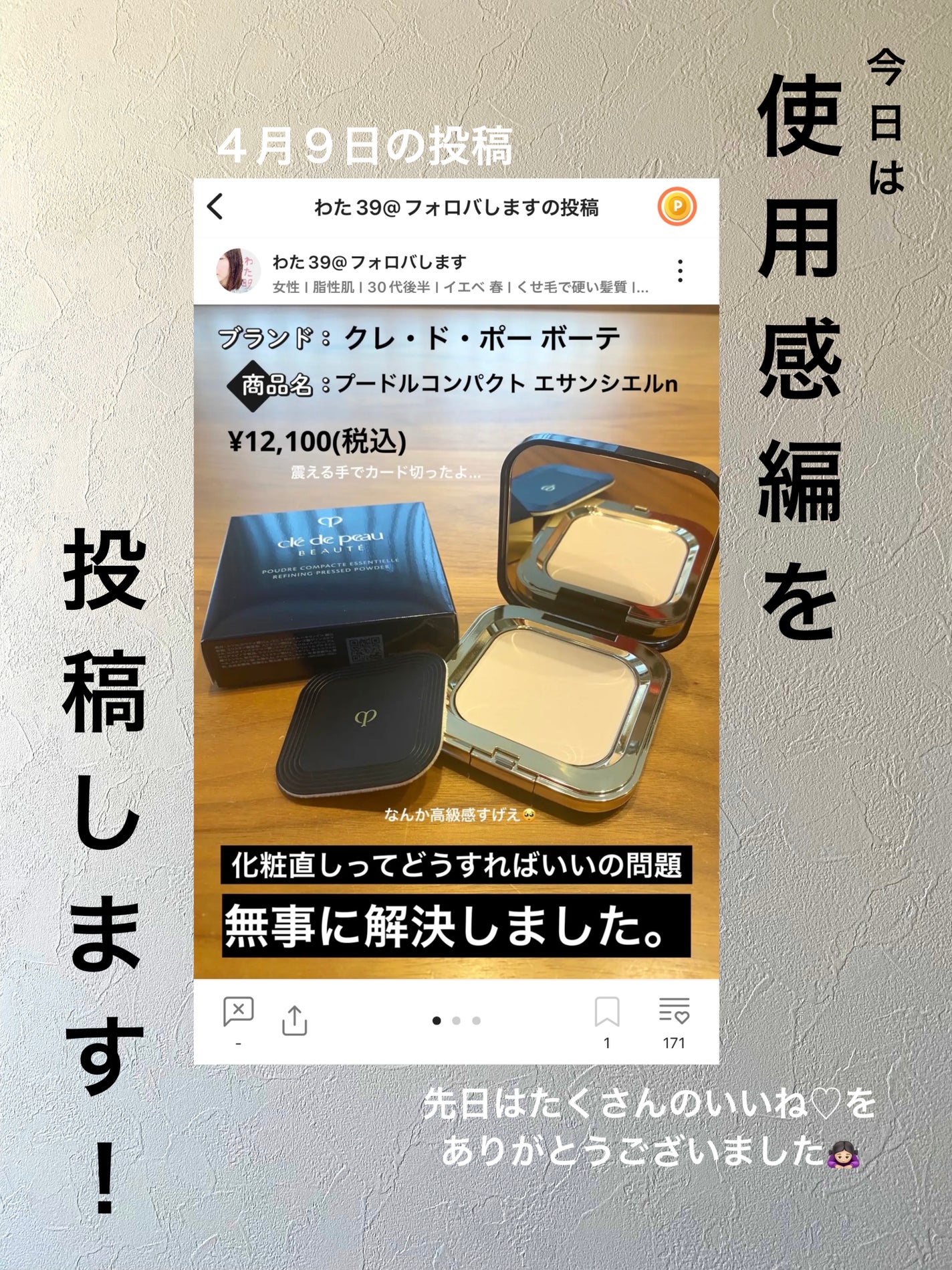 プードルコンパクトエサンシエルn/クレ・ド・ポー ボーテ/プレストパウダーを使ったクチコミ(1枚目)