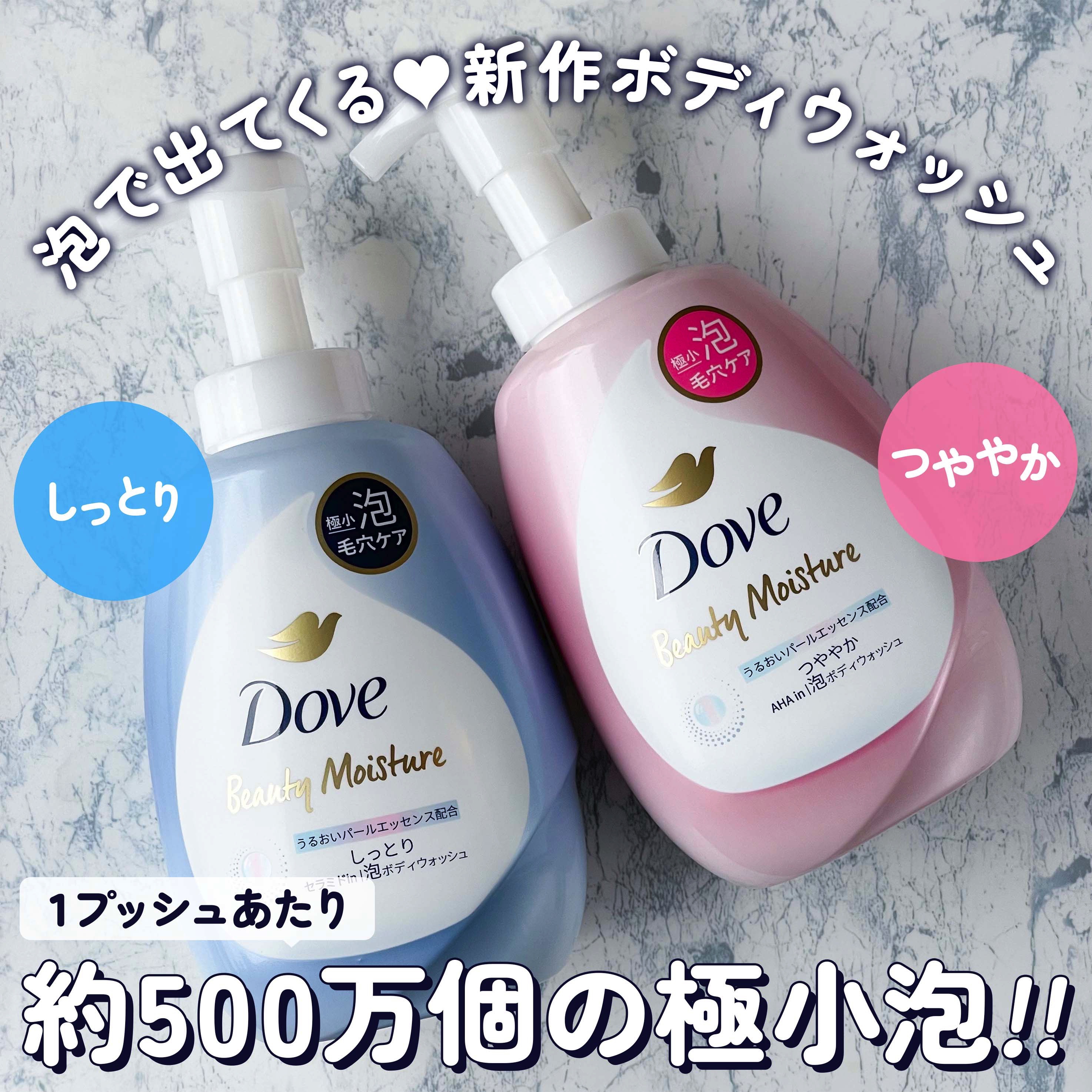 ビューティーモイスチャー 泡ボディウォッシュ しっとり/ダヴ/ボディソープを使ったクチコミ（1枚目）