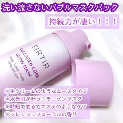 コラーゲンコアグローマスク/TIRTIR(ティルティル)/その他スキンケアを使ったクチコミ(2枚目)