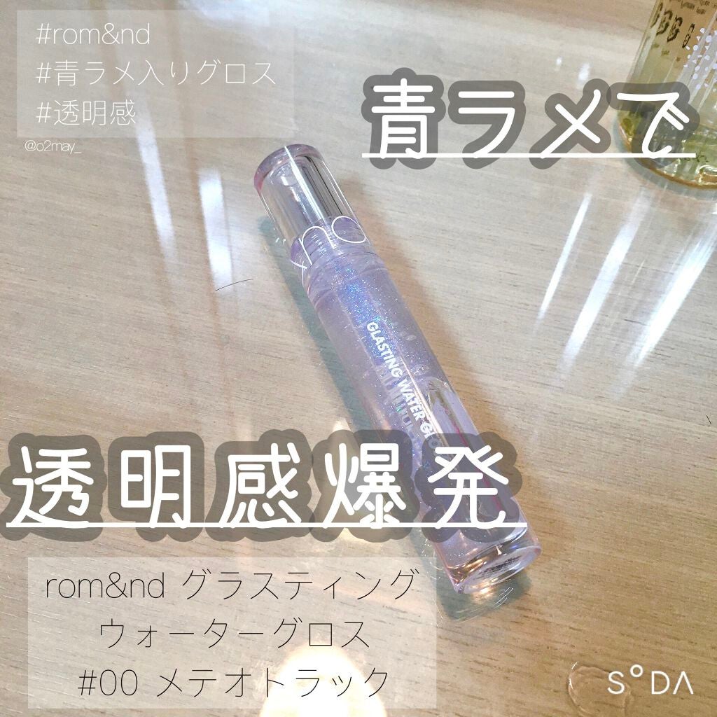 グラスティングウォーターグロス/rom&nd/リップグロスを使ったクチコミ(1枚目)