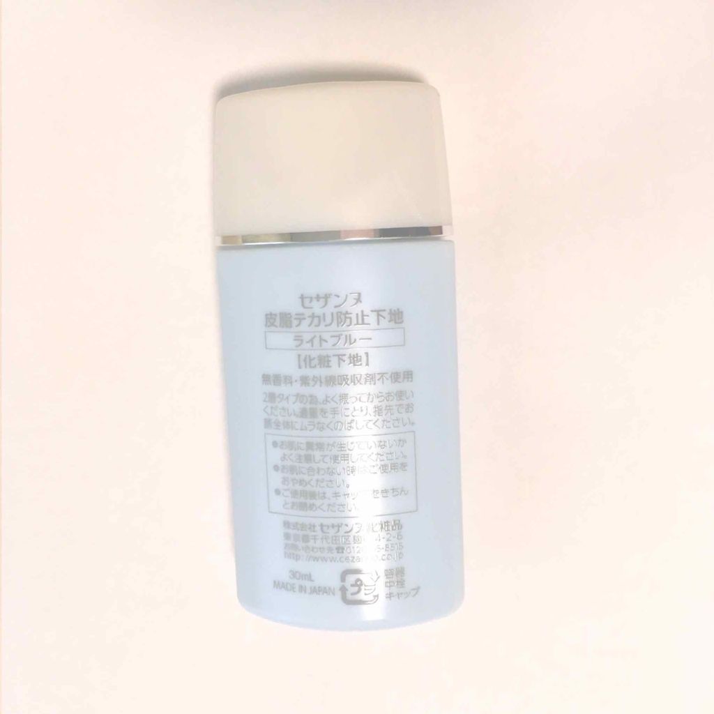 皮脂テカリ防止下地/CEZANNE/化粧下地を使ったクチコミ（2枚目）