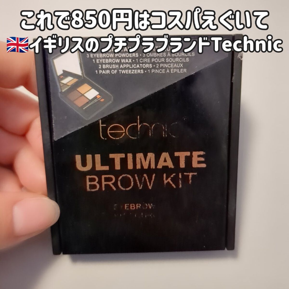 Ultimate Brow Kit/technic/パウダーアイブロウを使ったクチコミ（1枚目）