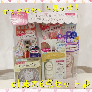 みぃね on LIPS 「🌟*.ﾟこれはついつい買っちゃう！clubの「すっぴんシリーズ..」（1枚目）