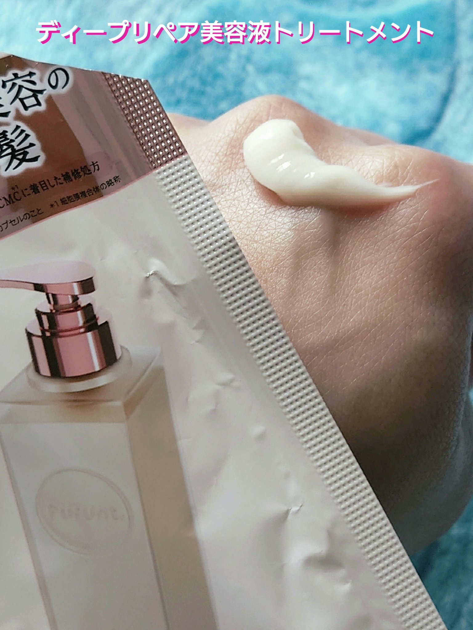 プルント ディープリペア美容液シャンプー／トリートメント