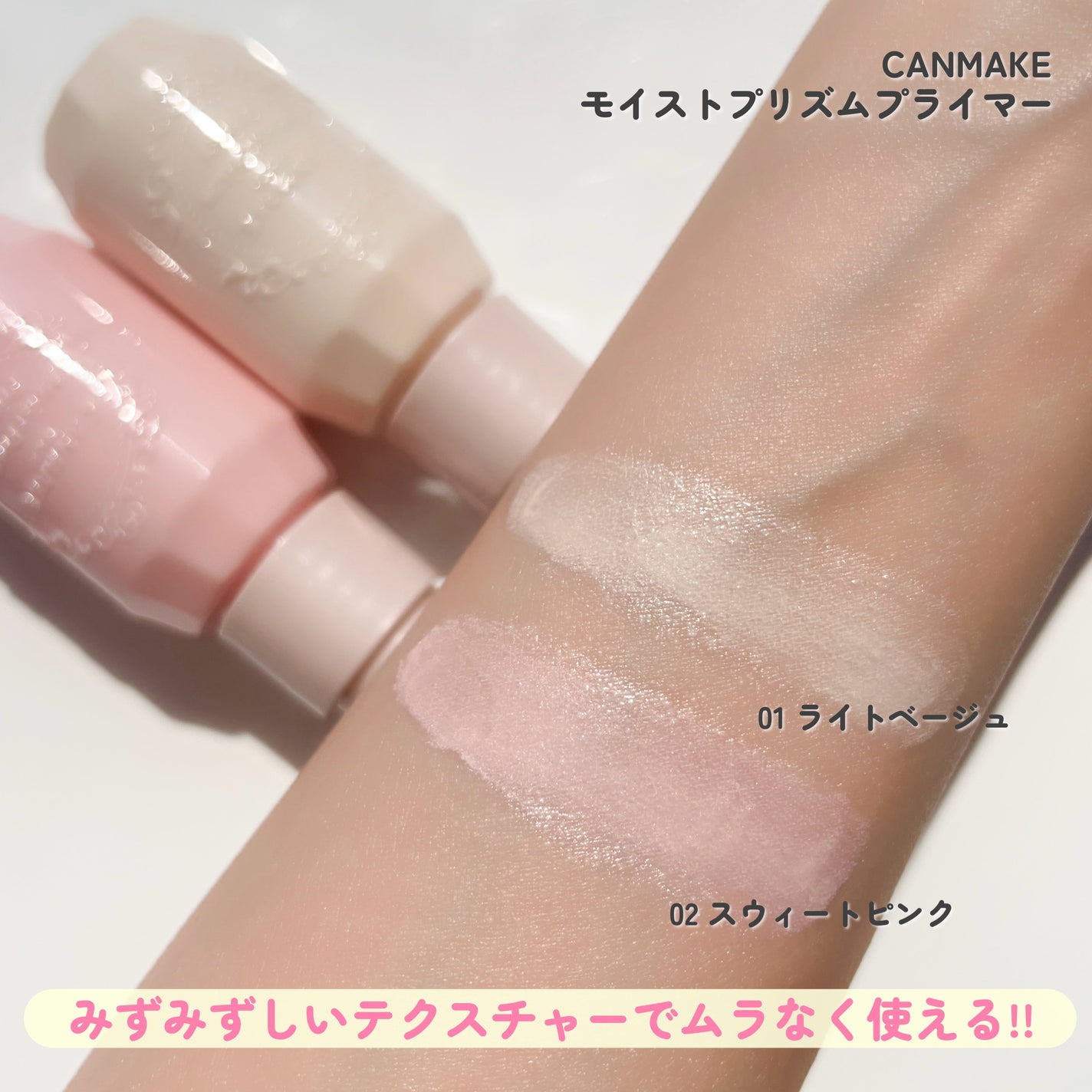 モイストプリズムプライマー/キャンメイク/化粧下地を使ったクチコミ(5枚目)