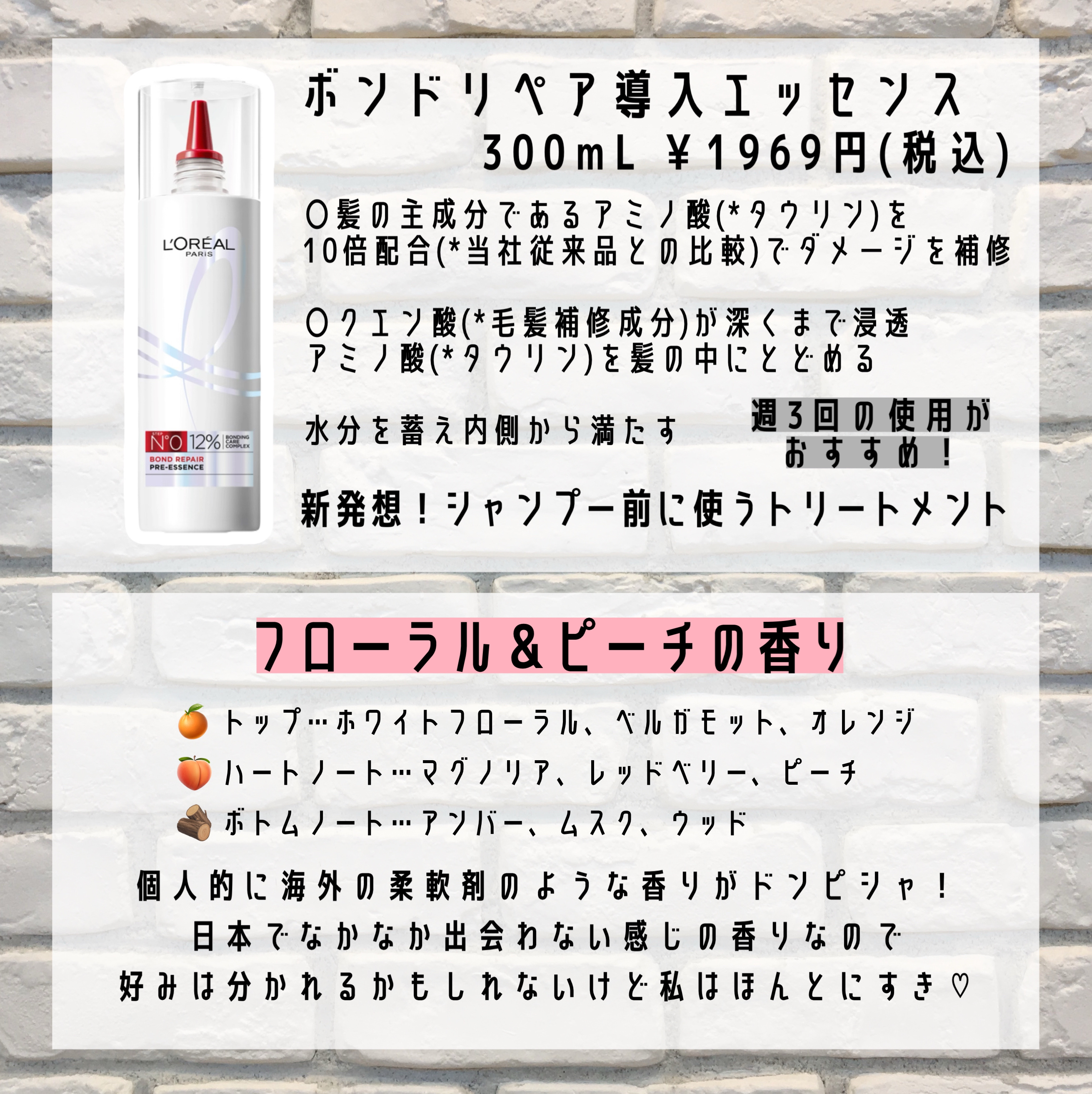 ロレアル パリ ボンド リペア 導入エッセンス/ロレアル パリ/洗い流すヘアトリートメントを使ったクチコミ（2枚目）