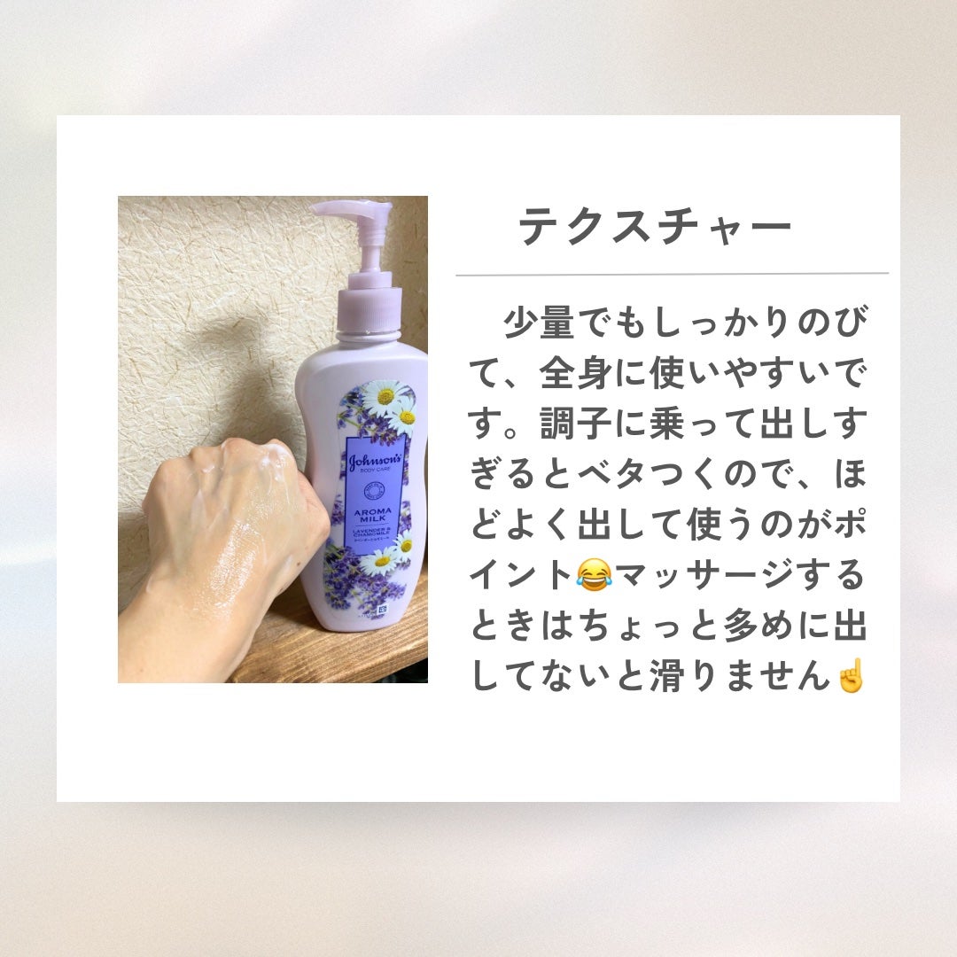 ジョンソンボディケア ドリーミースキン アロマミルク/ジョンソン・エンド・ジョンソン/ボディミルクを使ったクチコミ(3枚目)