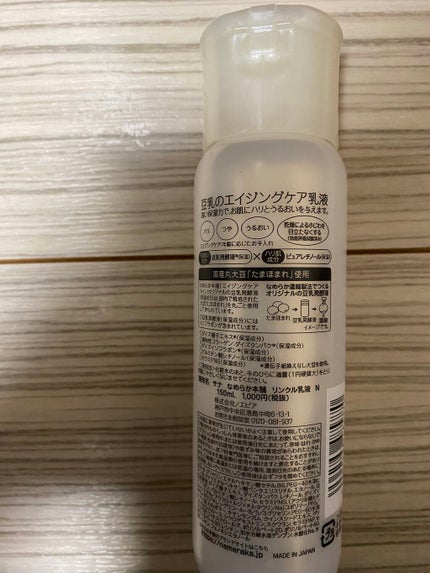 リンクル乳液 N/なめらか本舗/乳液を使ったクチコミ(2枚目)