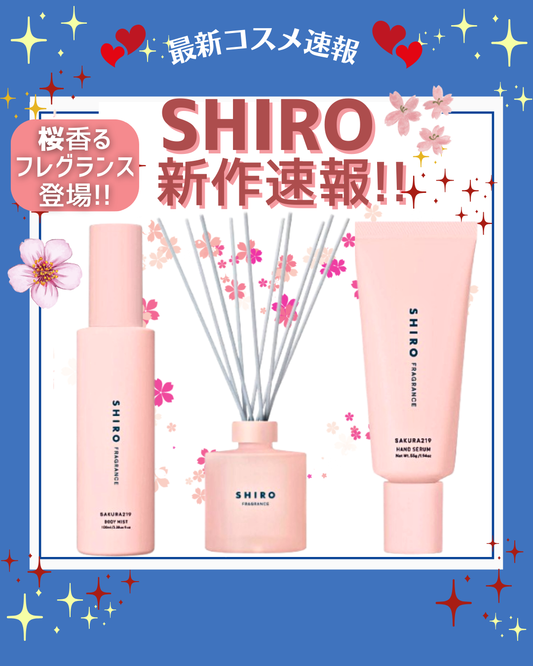 こんにちは！コスメニュースです💄

2月26日に発売開始する『SHIRO』の春の新作は、淡く色づく桜の花びらをイメージしたというフレッシュな桜の香りのディフューザー、ハンドクリーム、フレグランスミストの3種類✨
春限定の「さくら219」の