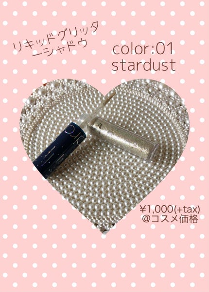 リキッド グリッター シャドウ/rom&nd/グリッターを使ったクチコミ(2枚目)