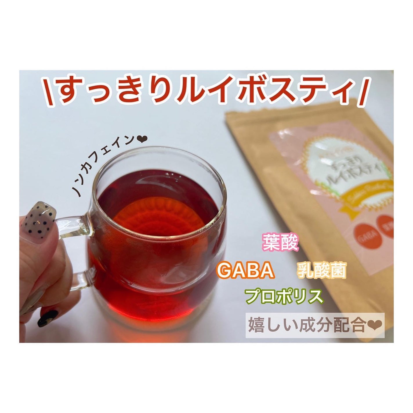 すっきりルイボスティー/鎌倉ライフ/ドリンクを使ったクチコミ(1枚目)