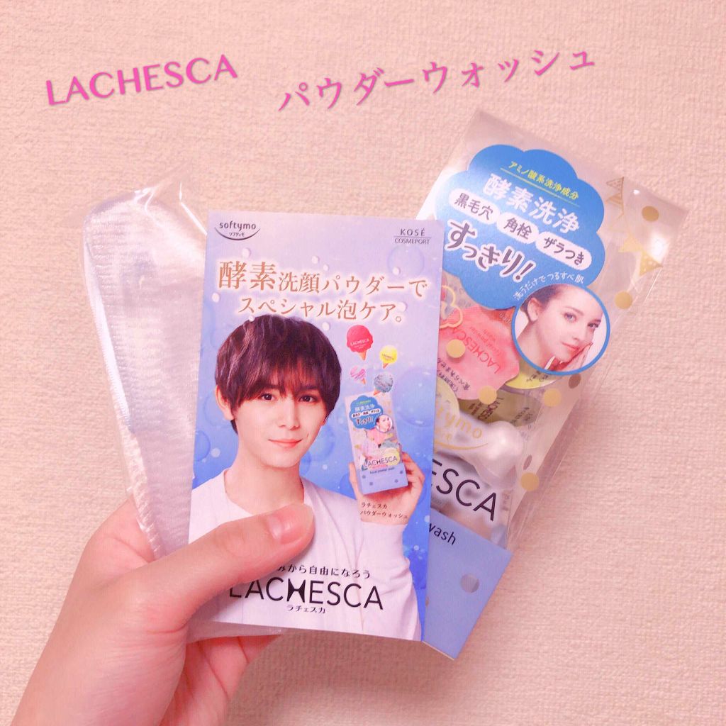 パウダーウォッシュ/ラチェスカ/洗顔パウダーを使ったクチコミ（1枚目）