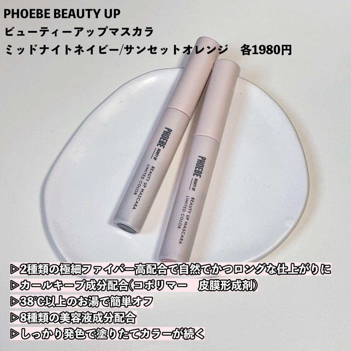 ビューティーアップマスカラ/PHOEBE BEAUTY UP/マスカラを使ったクチコミ(3枚目)