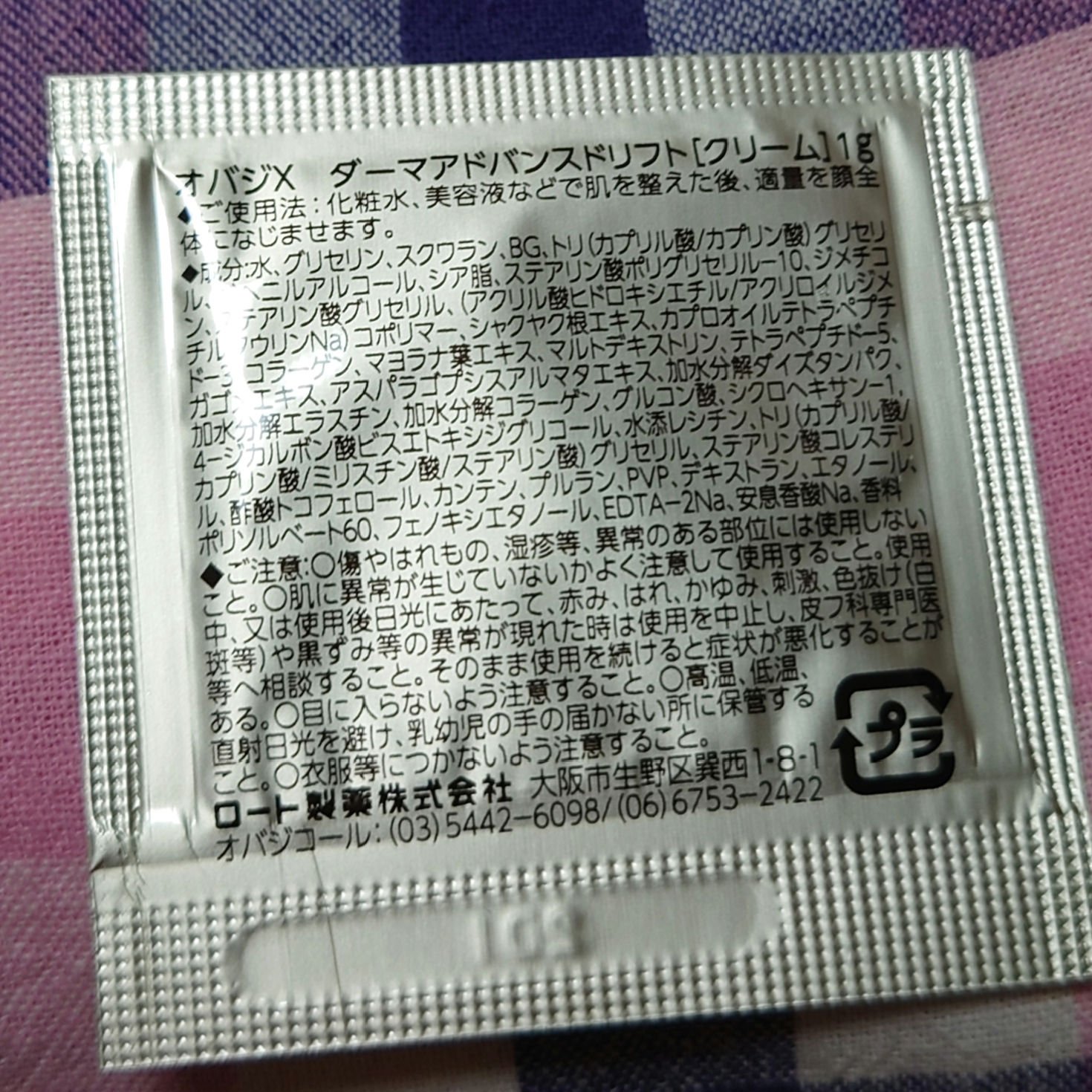 オバジX ダーマアドバンスドリフト/オバジ/フェイスクリームを使ったクチコミ（3枚目）
