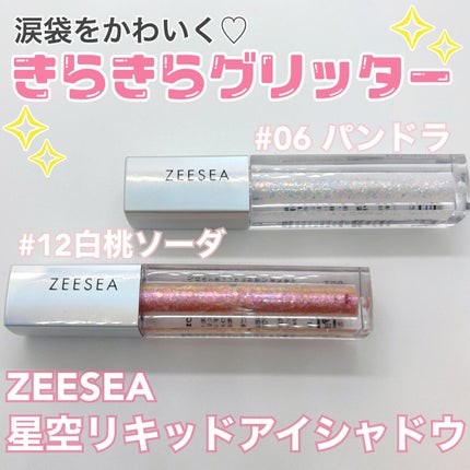 ダイヤモンドシリーズ 星空リキッドアイシャドウ/ZEESEA/リキッドアイシャドウを使ったクチコミ(1枚目)