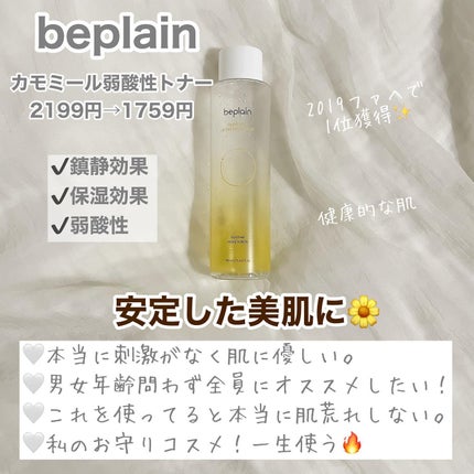 PHセンシティブトナー/SAM'U/化粧水を使ったクチコミ(7枚目)