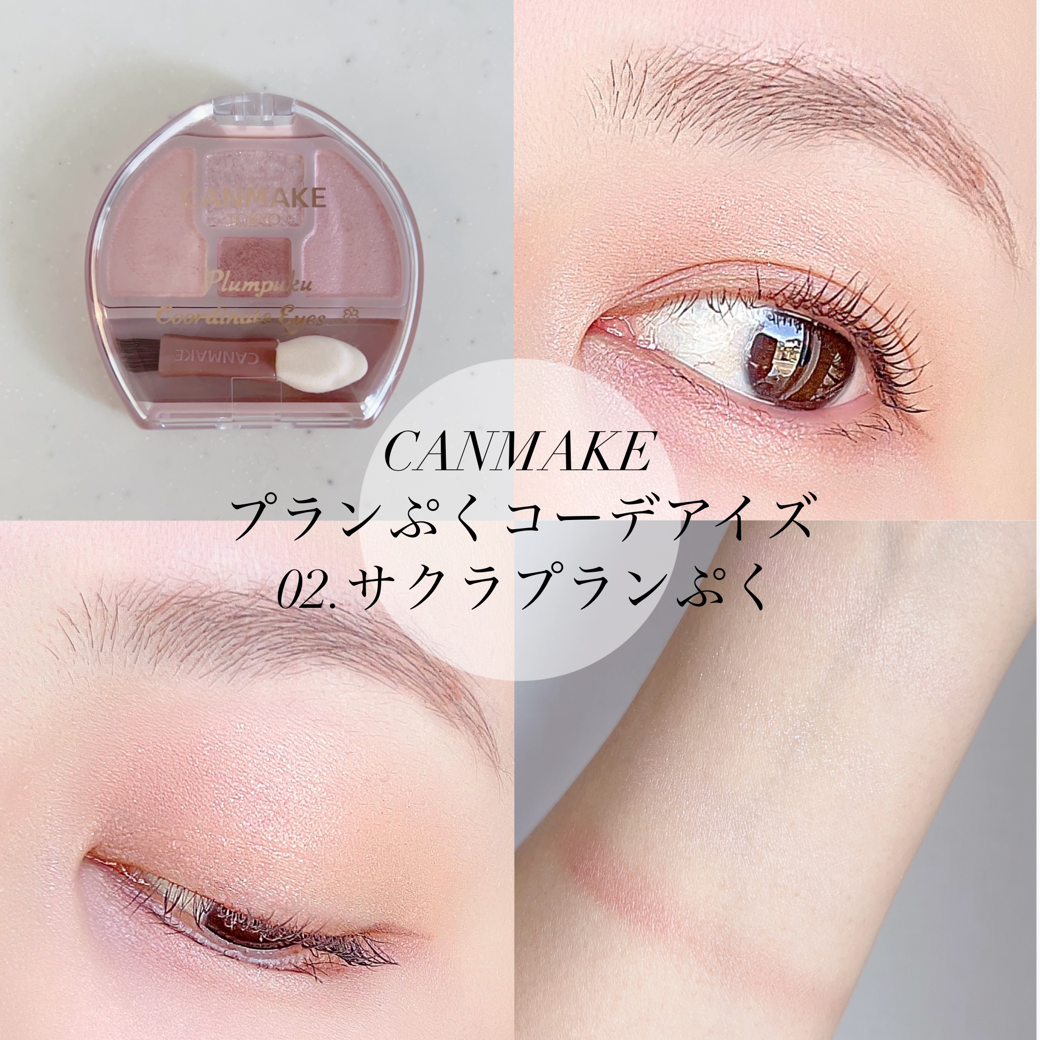 プランぷくコーデアイズ/キャンメイク/パウダーアイシャドウを使ったクチコミ（3枚目）