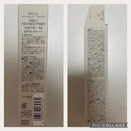 オルビスユー トリートメントプライマー/オルビス/化粧下地を使ったクチコミ(2枚目)