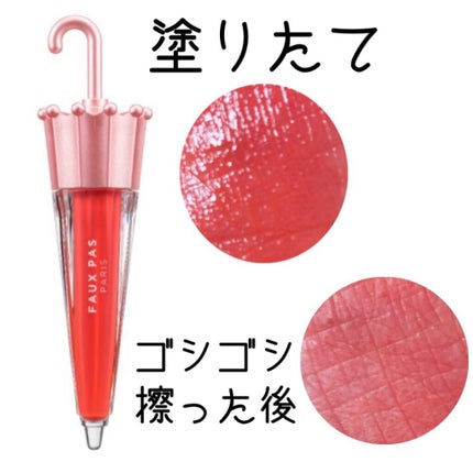 ウォーターアンブレラティント リップ/FAUX PAS PARIS/リップティントを使ったクチコミ(2枚目)