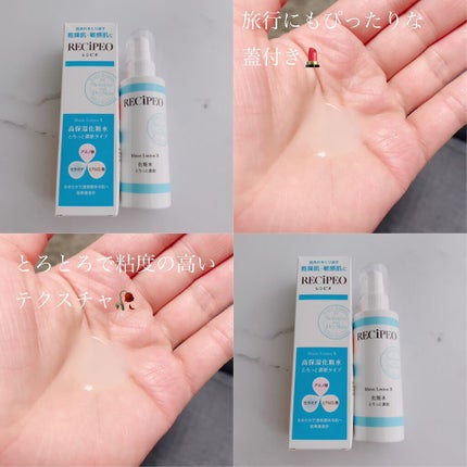 レシピオ モイストローションR/レシピオ/化粧水を使ったクチコミ(2枚目)