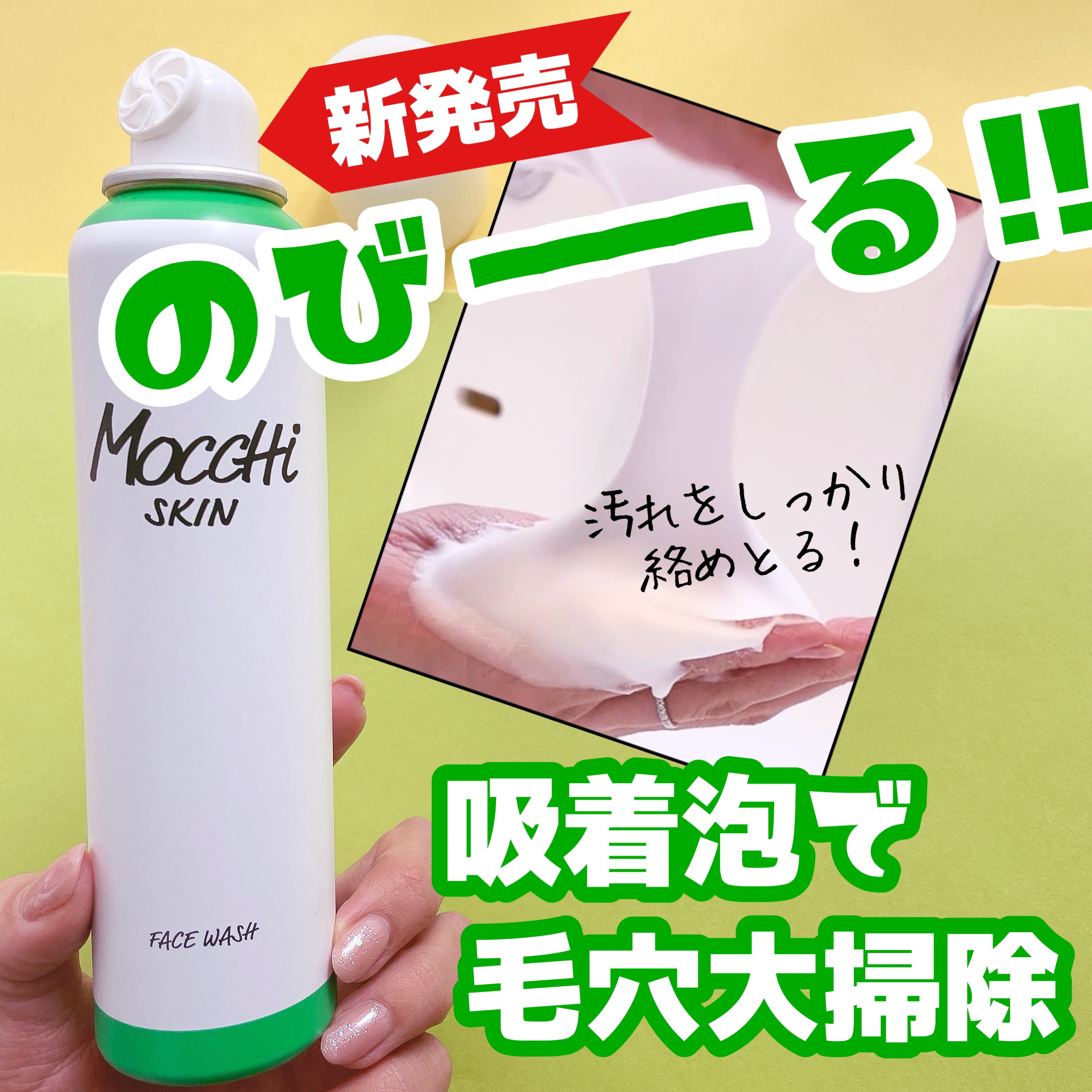 モッチスキン 吸着泡洗顔/MoccHi SKIN/泡洗顔を使ったクチコミ（1枚目）