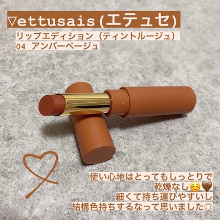 エテュセ リップエディション(ティントルージュ)/ettusais/リップティントを使ったクチコミ(2枚目)