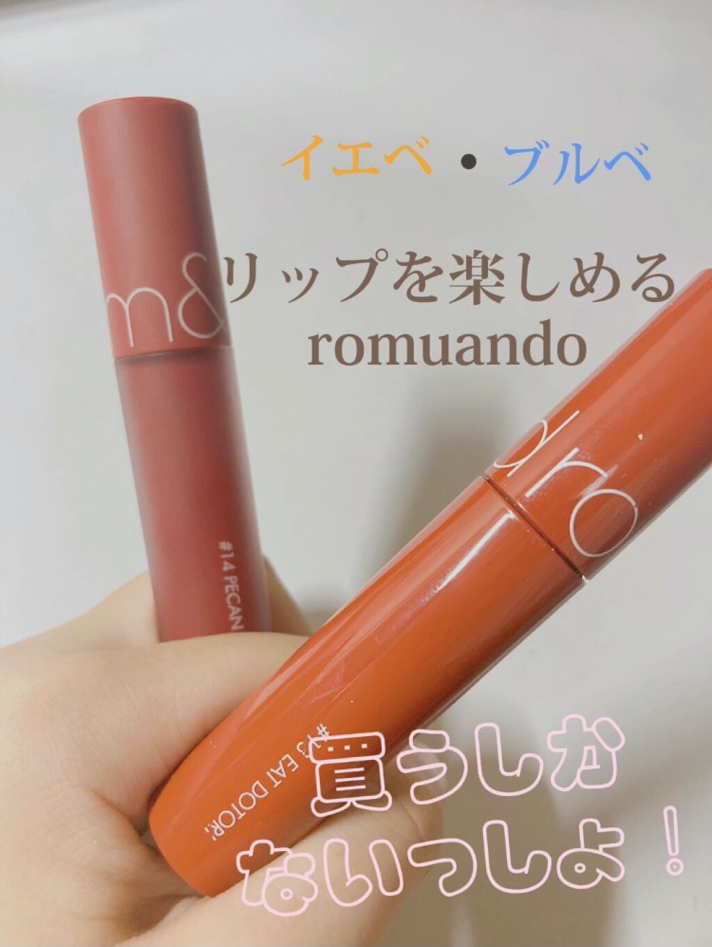 ジューシーラスティングティント/rom&nd/リップティントを使ったクチコミ（1枚目）