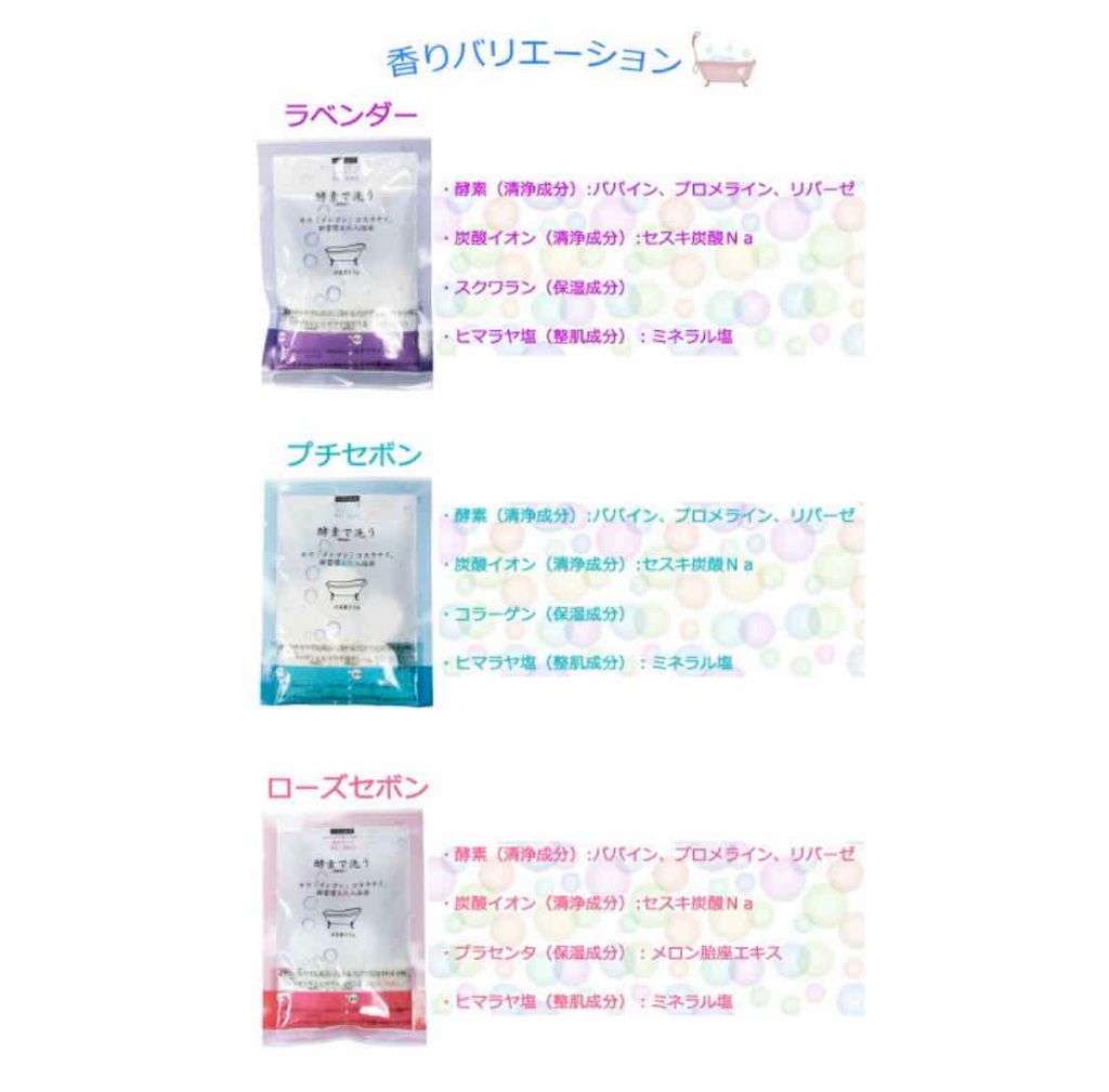 酵素で洗う入浴料 ローズセボンの香り/ほんやら堂/炭酸系入浴剤を使ったクチコミ（1枚目）