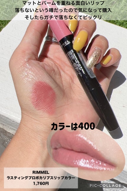 ラスティング プロボカリプス リップカラー/リンメル ロンドン/リップグロスを使ったクチコミ(2枚目)