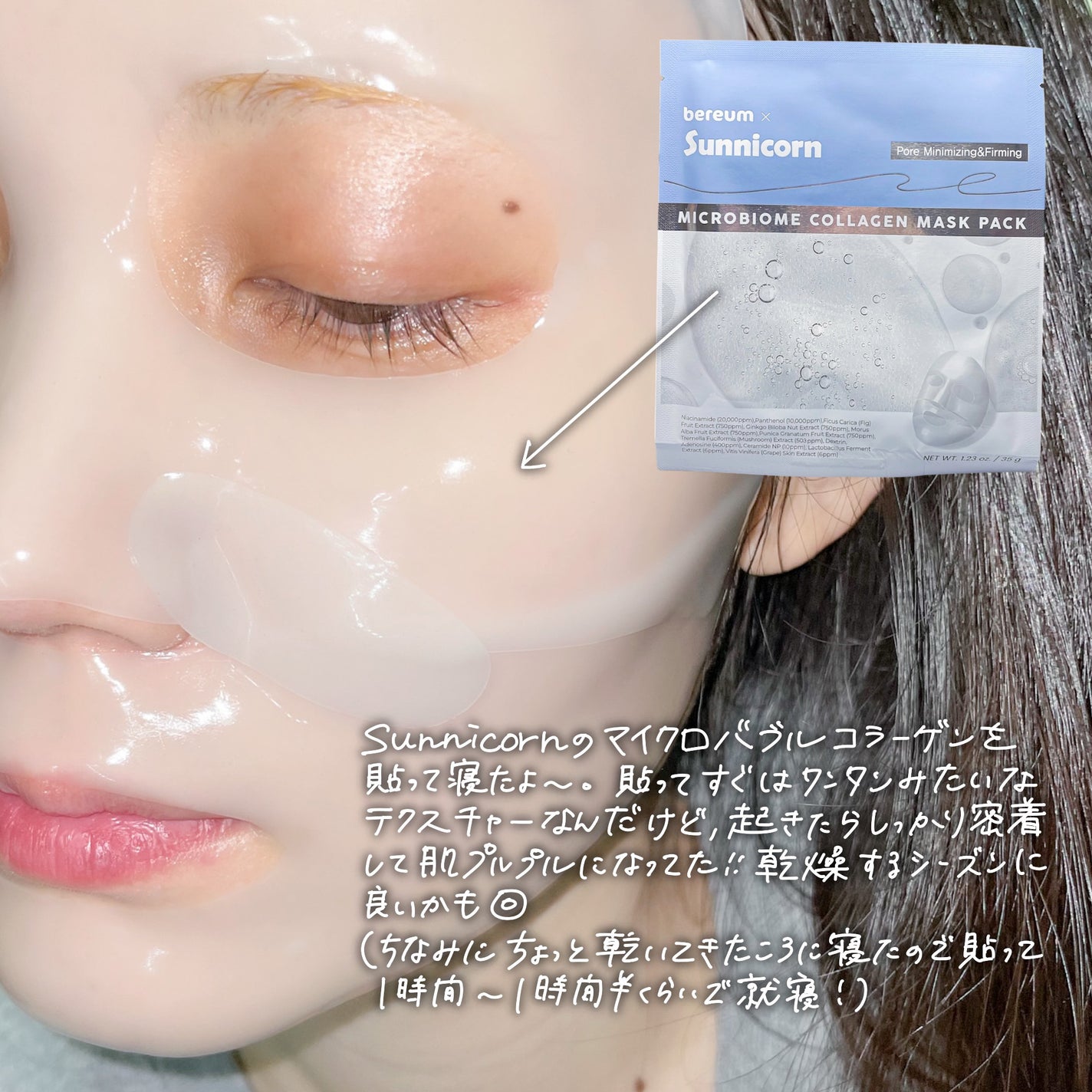 マイクロバイオームコラーゲンマスクパック/Sunnicorn/シートマスク・パックを使ったクチコミ(2枚目)