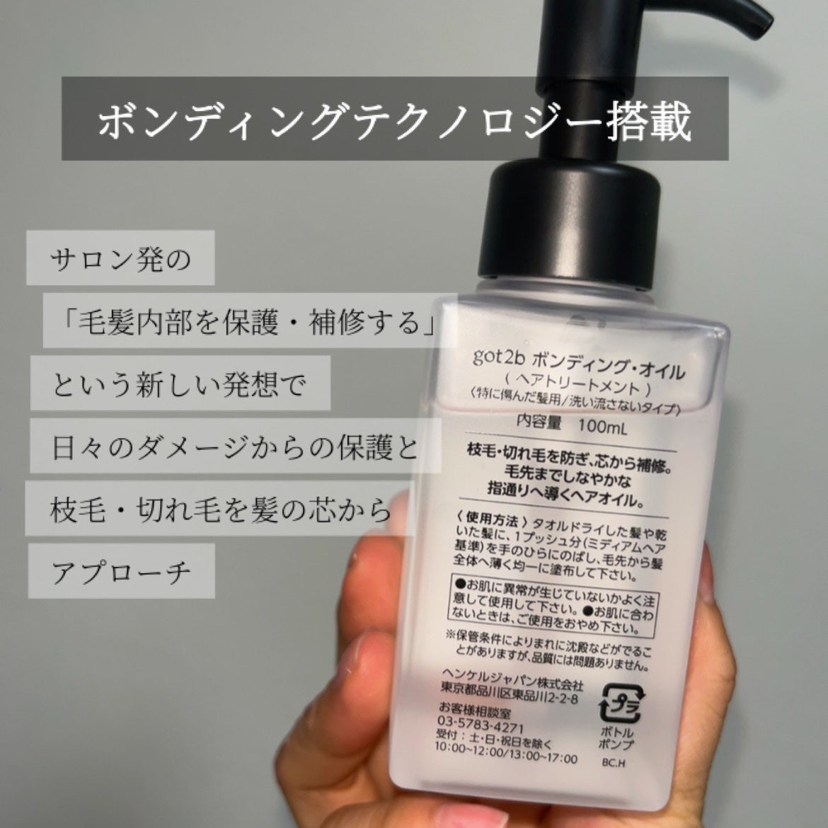 ボンディング・オイル/got2b/ヘアオイルを使ったクチコミ(3枚目)