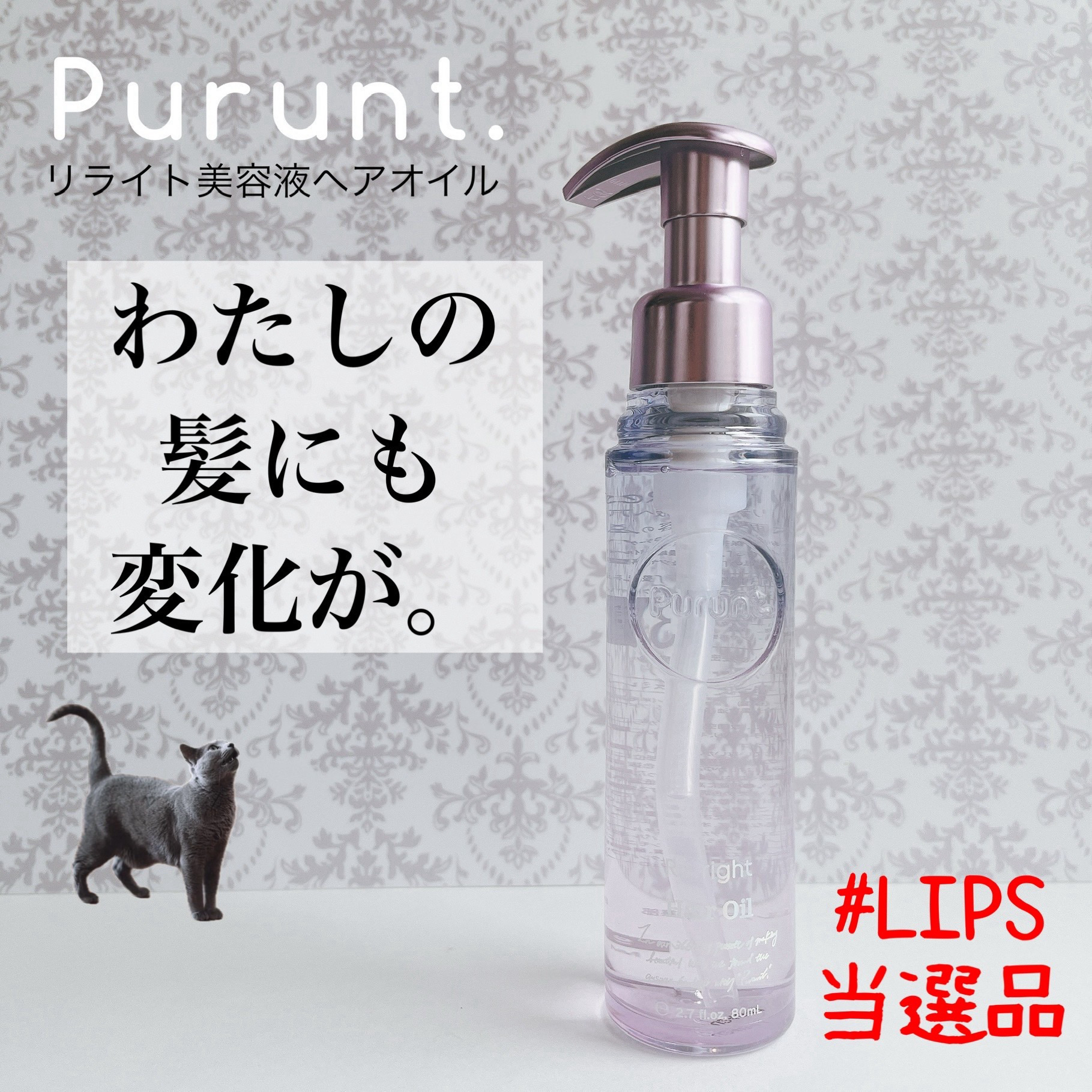 プルント リライト美容液ヘアオイル/Purunt./ヘアオイルを使ったクチコミ（1枚目）