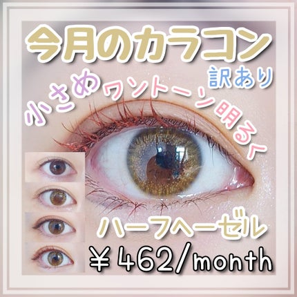 colors 1month/colors/1ヶ月(1MONTH)カラコンを使ったクチコミ(1枚目)