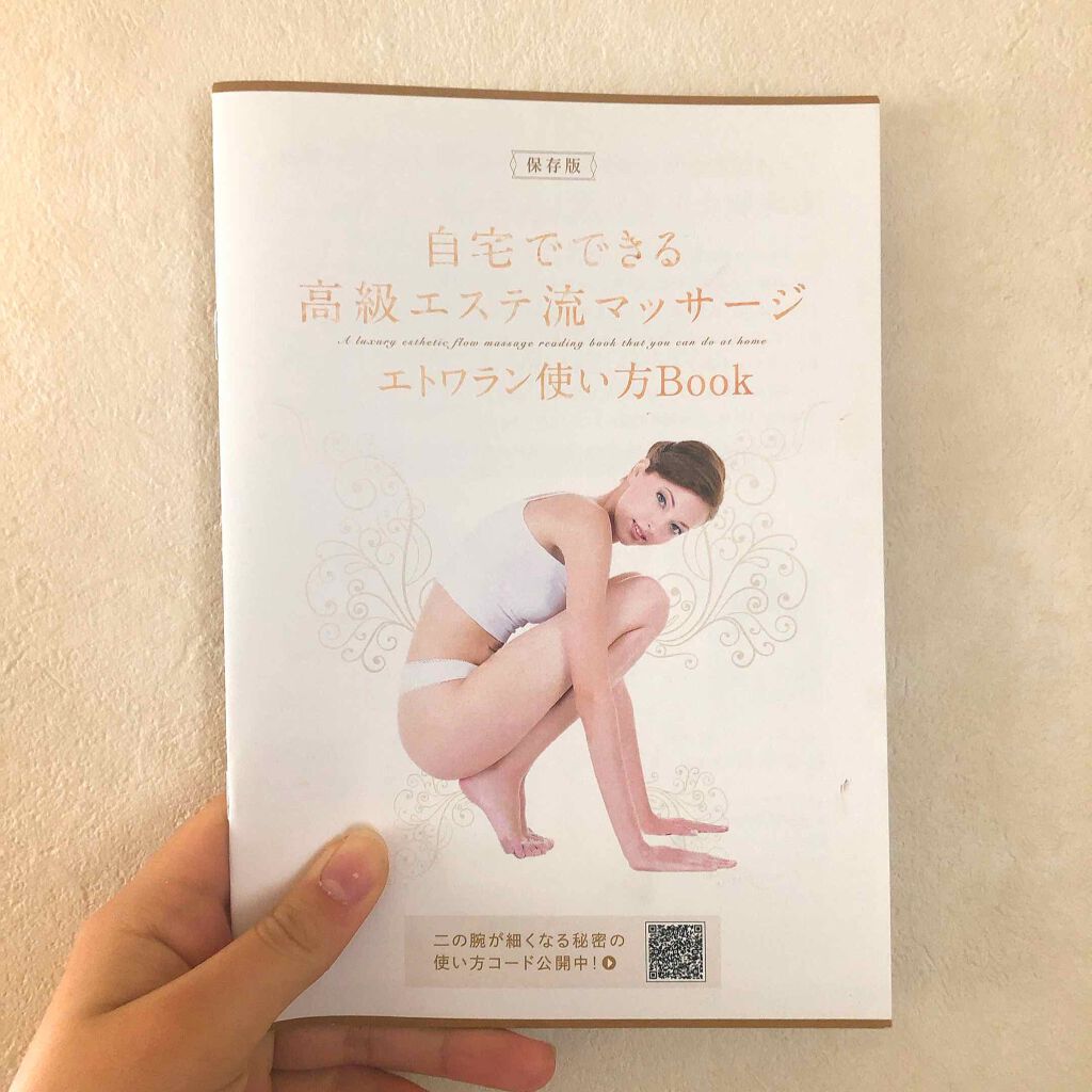 エトワラン マッサージクリーム/エトワラン/ボディクリームを使ったクチコミ(4枚目)