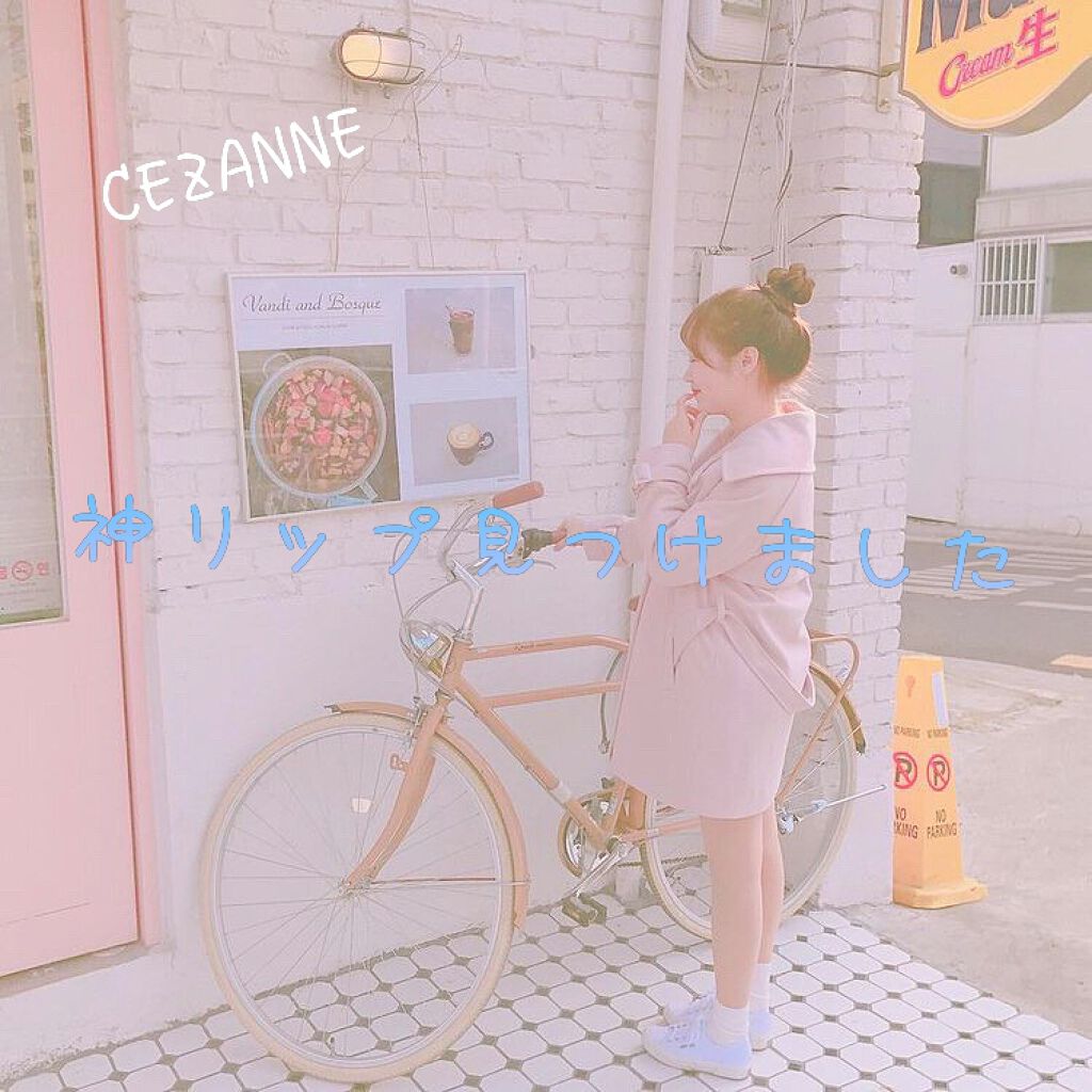 ラスティンググロスリップ/CEZANNE/口紅を使ったクチコミ（1枚目）