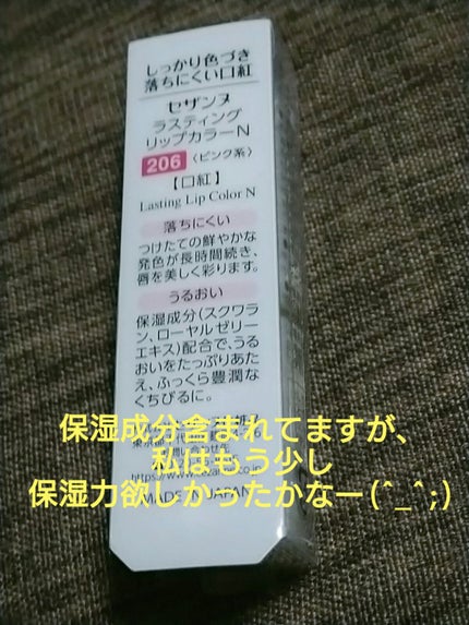 ラスティング リップカラーN/CEZANNE/口紅を使ったクチコミ(2枚目)
