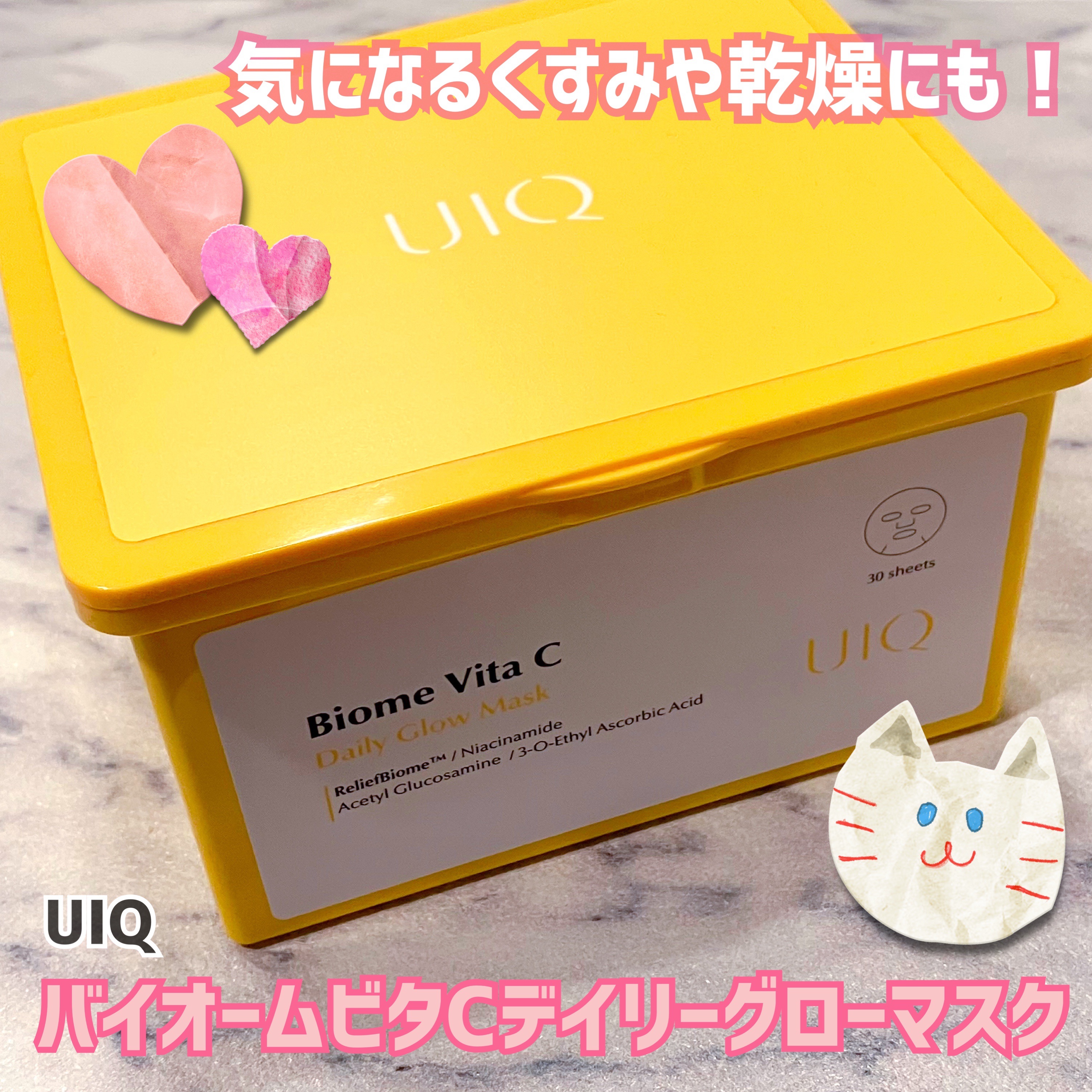 バイオームビタCグローデイリーシートマスク/UIQ/シートマスク・パックを使ったクチコミ（1枚目）